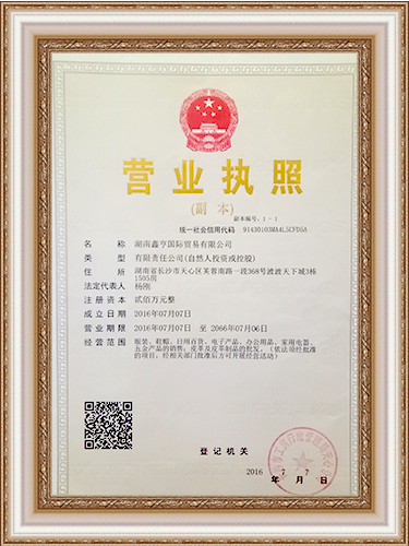 湖南鑫亨國際貿(mào)易有限公司,湖南輕奢商務(wù)男裝品牌,湖南時(shí)尚高端女裝,配飾皮具箱包